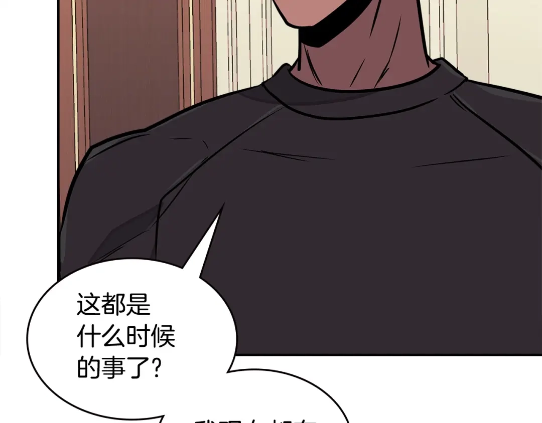 《次元雇佣兵》第3季第37话 哈，幼稚 第69页