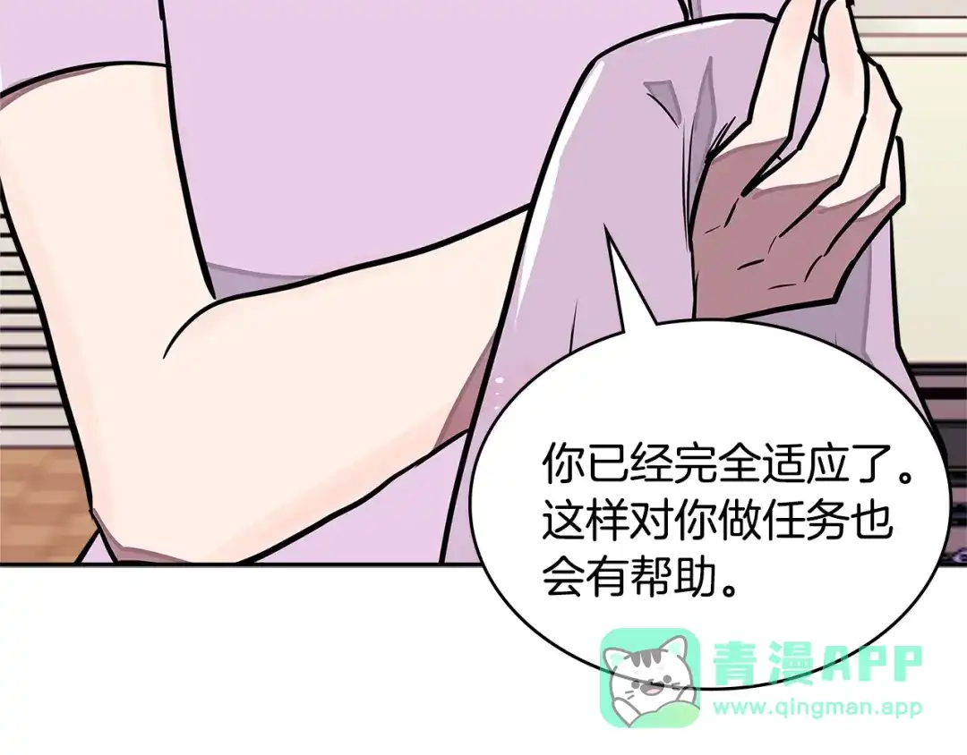 《次元雇佣兵》第3季第37话 哈，幼稚 第106页