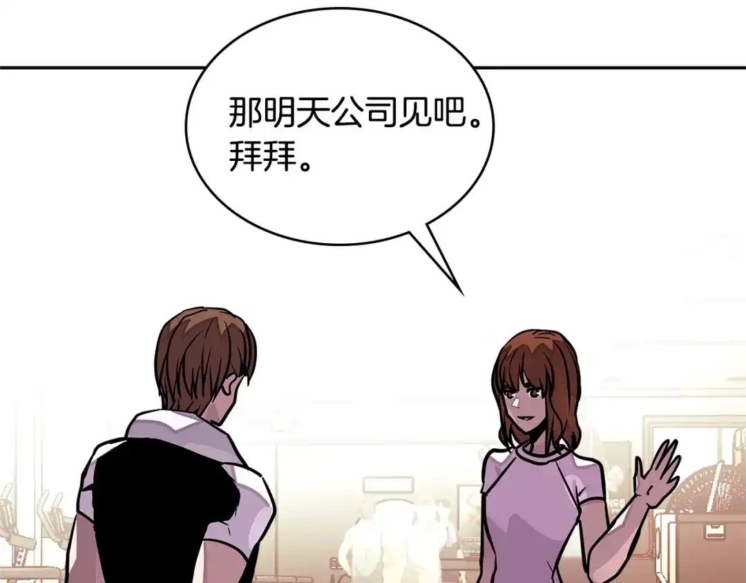《次元雇佣兵》第3季第37话 哈，幼稚 第127页