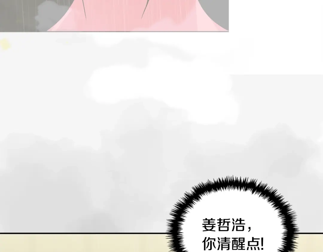 《次元雇佣兵》第3季第37话 哈，幼稚 第138页