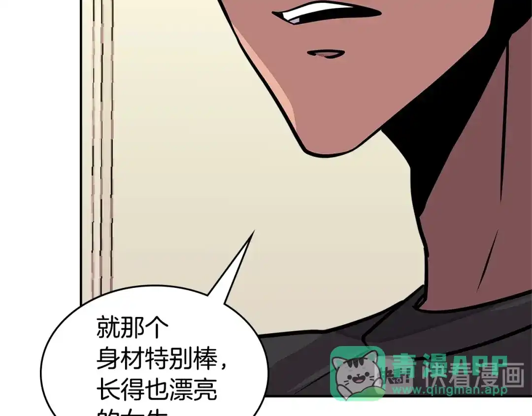 《次元雇佣兵》第3季第37话 哈，幼稚 第81页