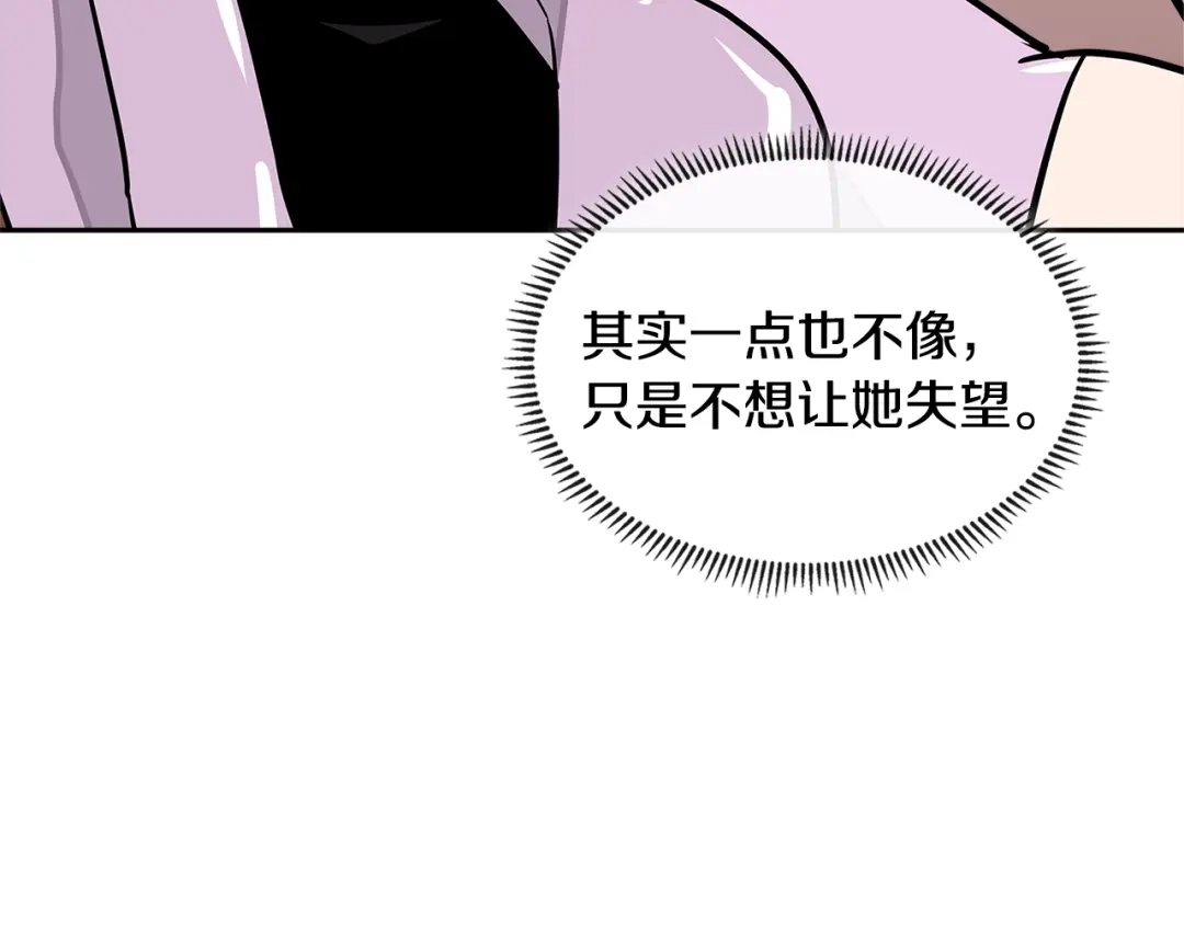 《次元雇佣兵》第3季第37话 哈，幼稚 第119页