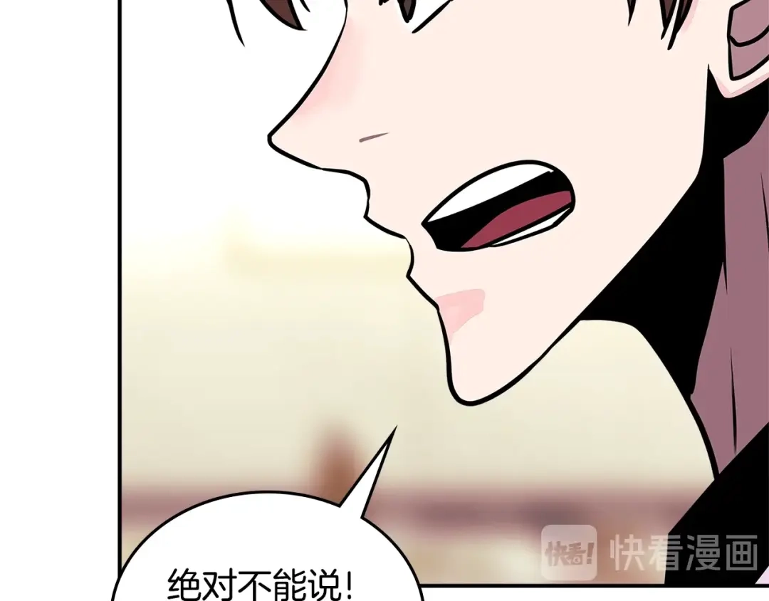 《次元雇佣兵》第3季第37话 哈，幼稚 第32页