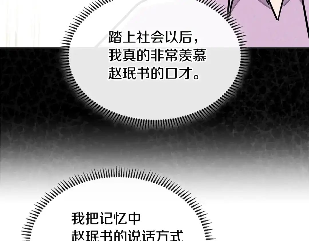《次元雇佣兵》第3季第37话 哈，幼稚 第59页