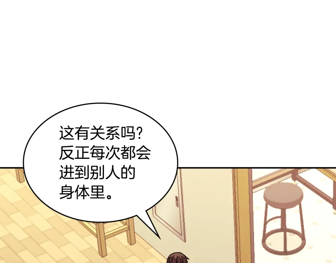 《次元雇佣兵》第3季第37话 哈，幼稚 第110页