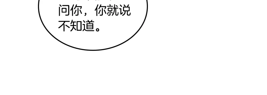《次元雇佣兵》第3季第37话 哈，幼稚 第33页