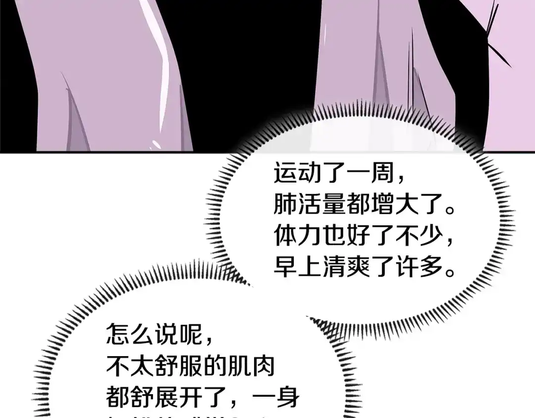 《次元雇佣兵》第3季第37话 哈，幼稚 第125页