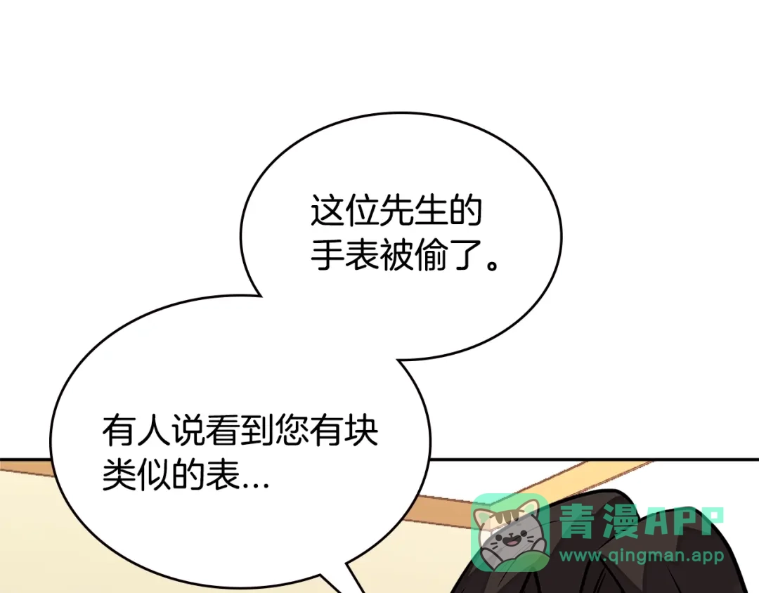 《次元雇佣兵》第3季第37话 哈，幼稚 第171页