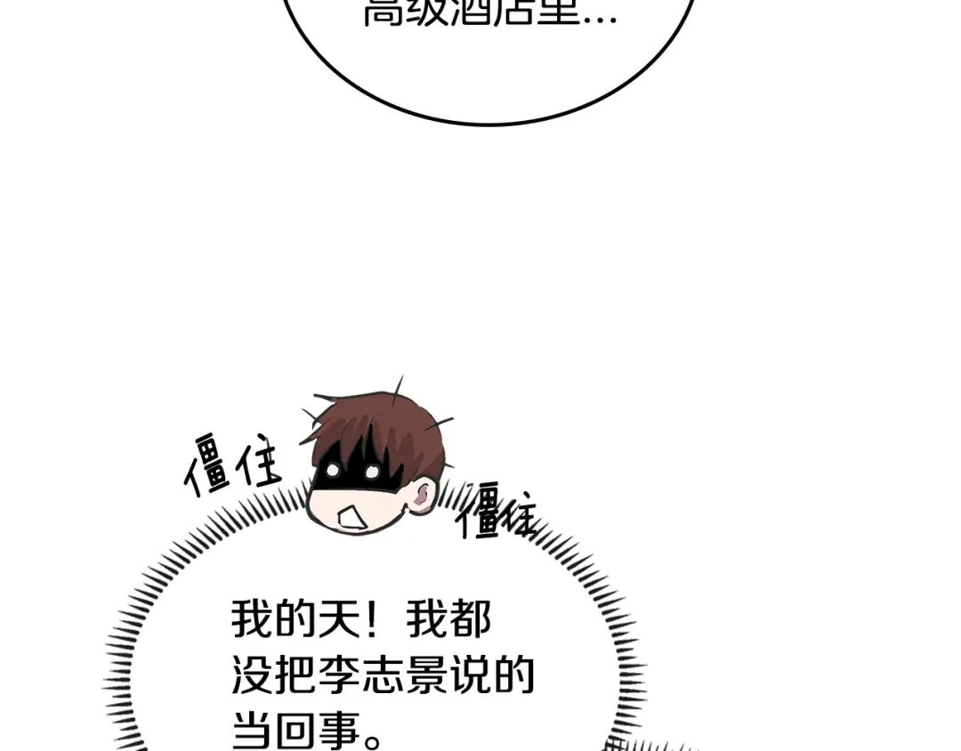 《次元雇佣兵》第3季第37话 哈，幼稚 第22页