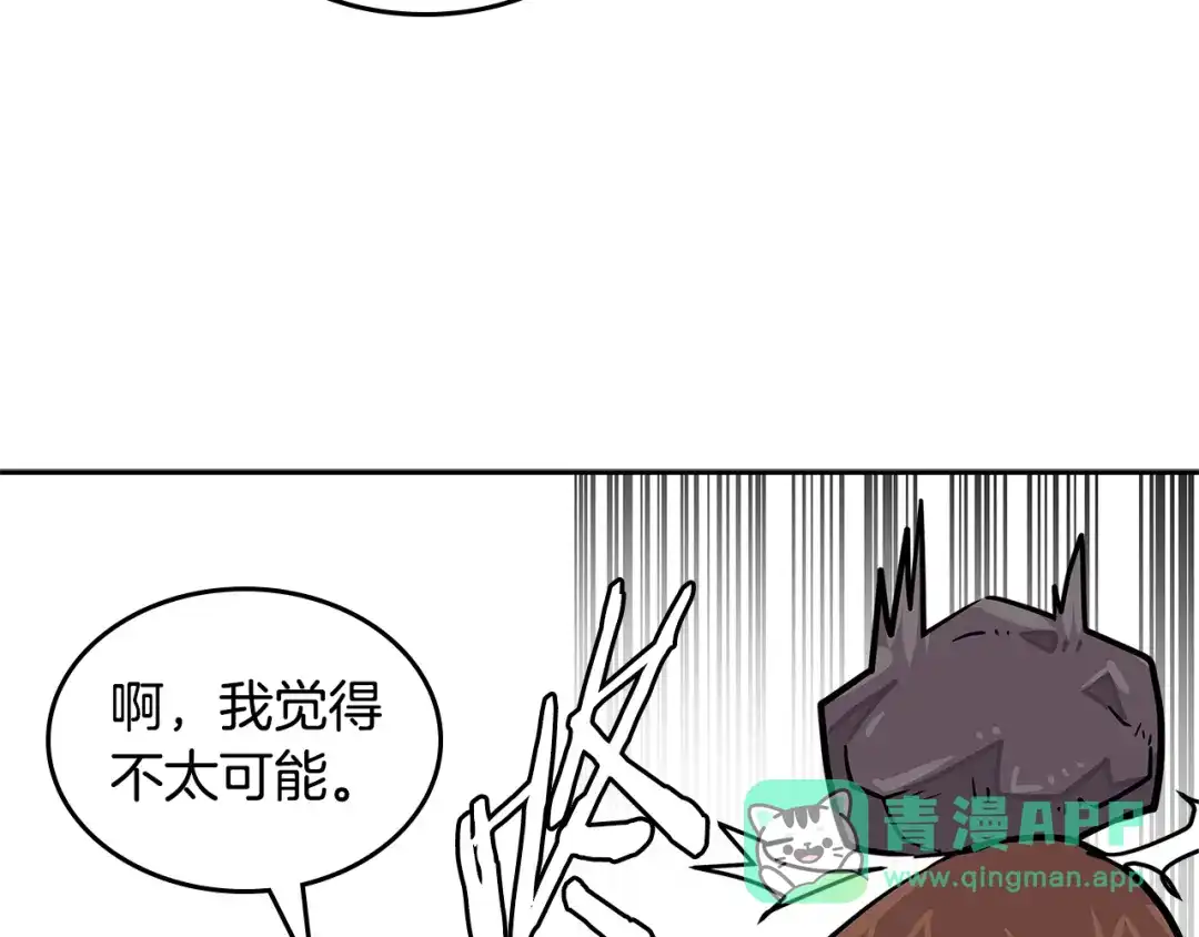 《次元雇佣兵》第3季第37话 哈，幼稚 第26页