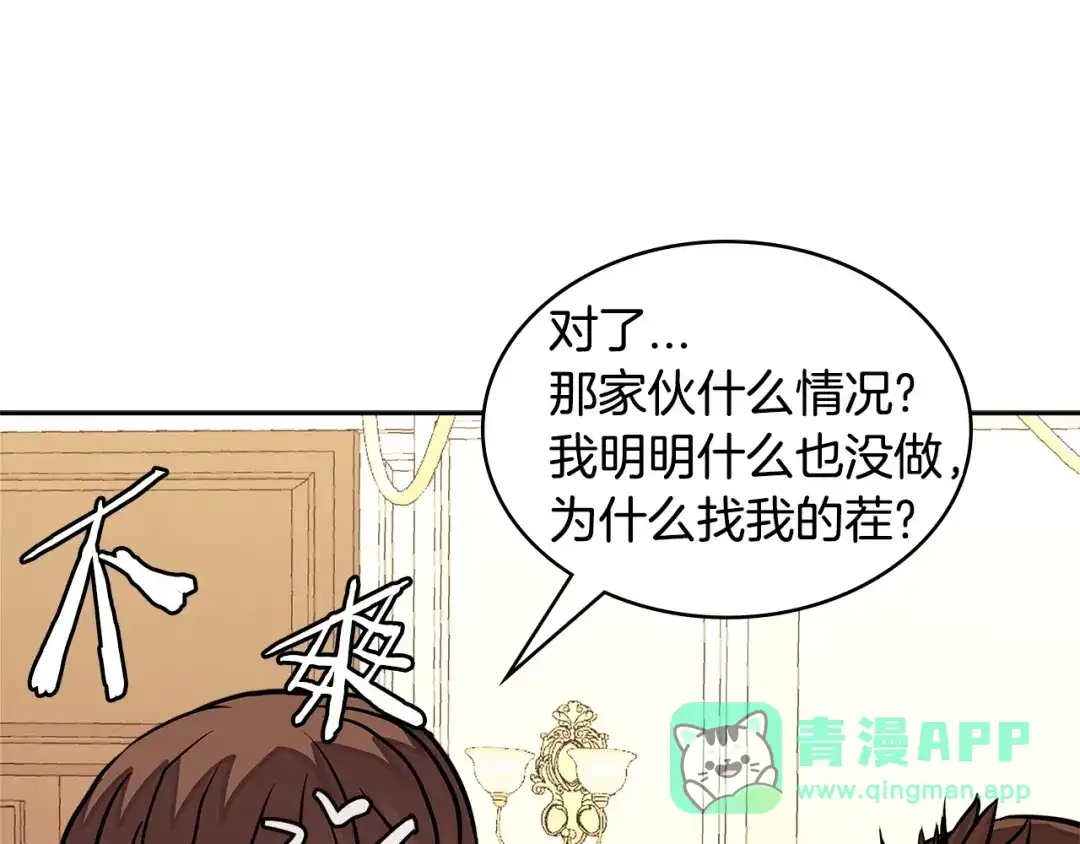 《次元雇佣兵》第3季第37话 哈，幼稚 第71页