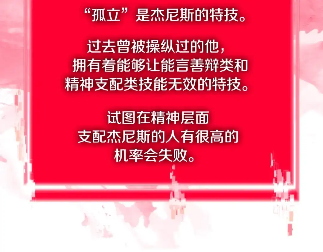 《次元雇佣兵》第3季第37话 哈，幼稚 第62页