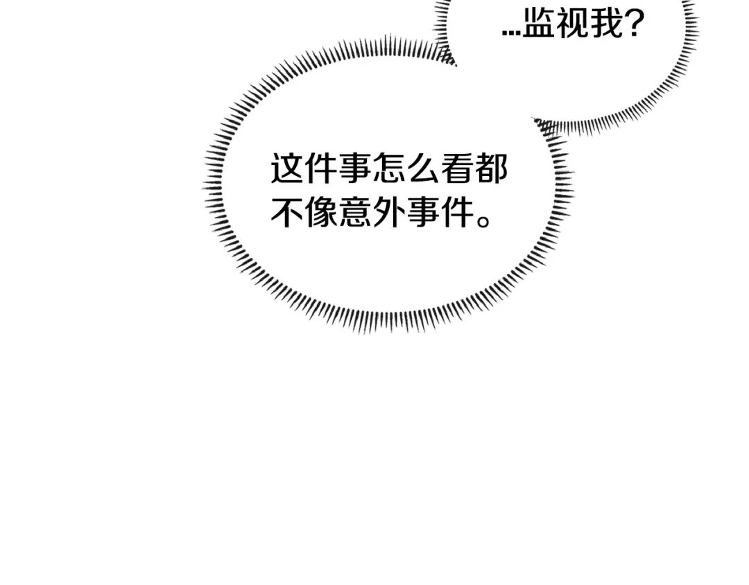《次元雇佣兵》第3季第38话 硬一点 第30页