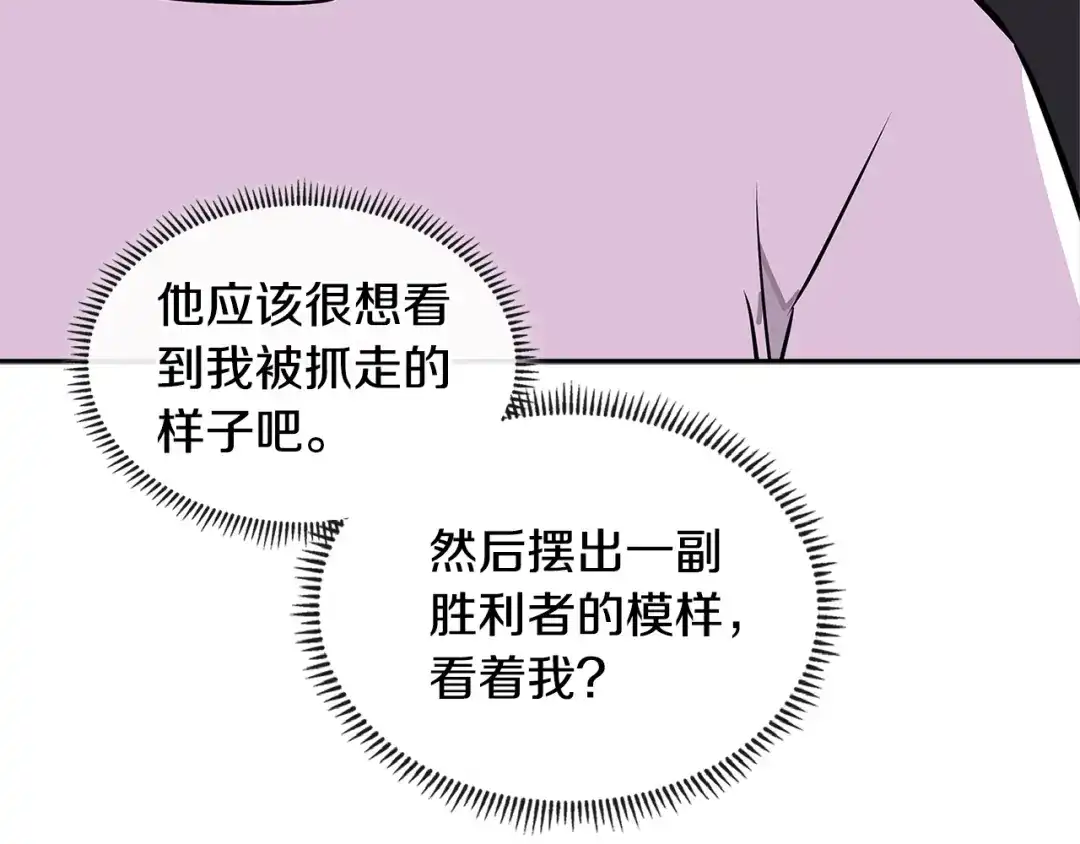《次元雇佣兵》第3季第38话 硬一点 第182页