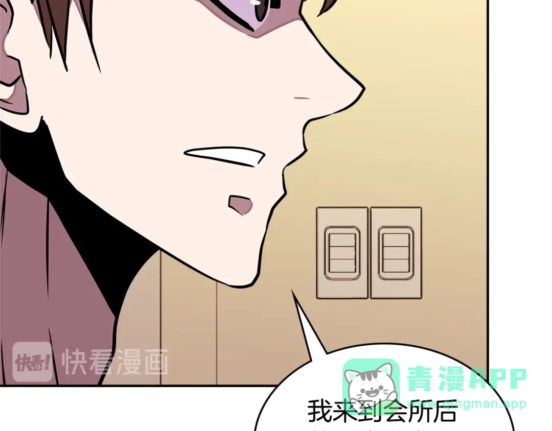 《次元雇佣兵》第3季第38话 硬一点 第21页