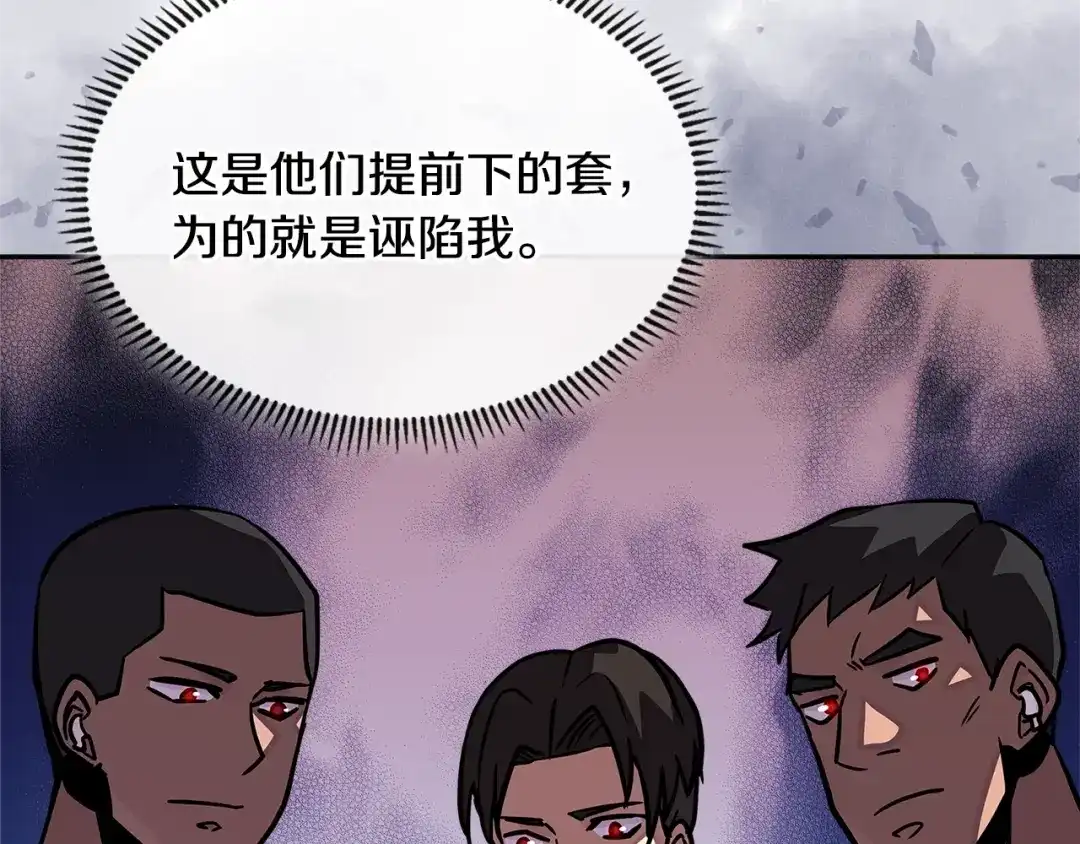《次元雇佣兵》第3季第38话 硬一点 第70页
