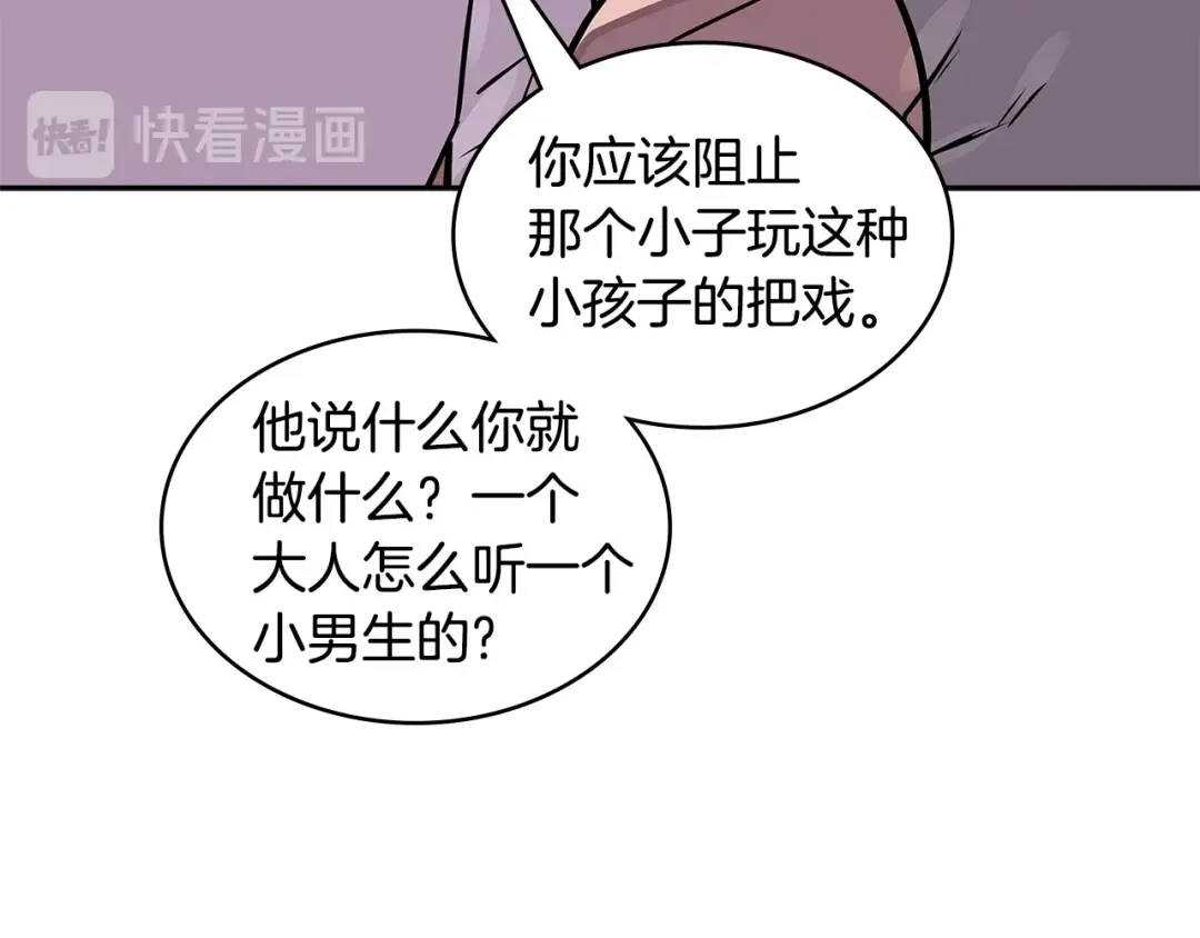《次元雇佣兵》第3季第38话 硬一点 第52页