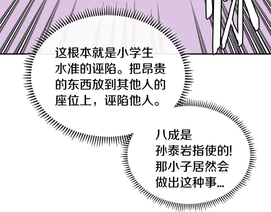《次元雇佣兵》第3季第38话 硬一点 第47页