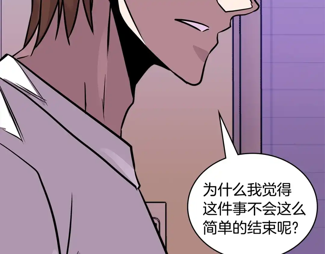 《次元雇佣兵》第3季第38话 硬一点 第68页