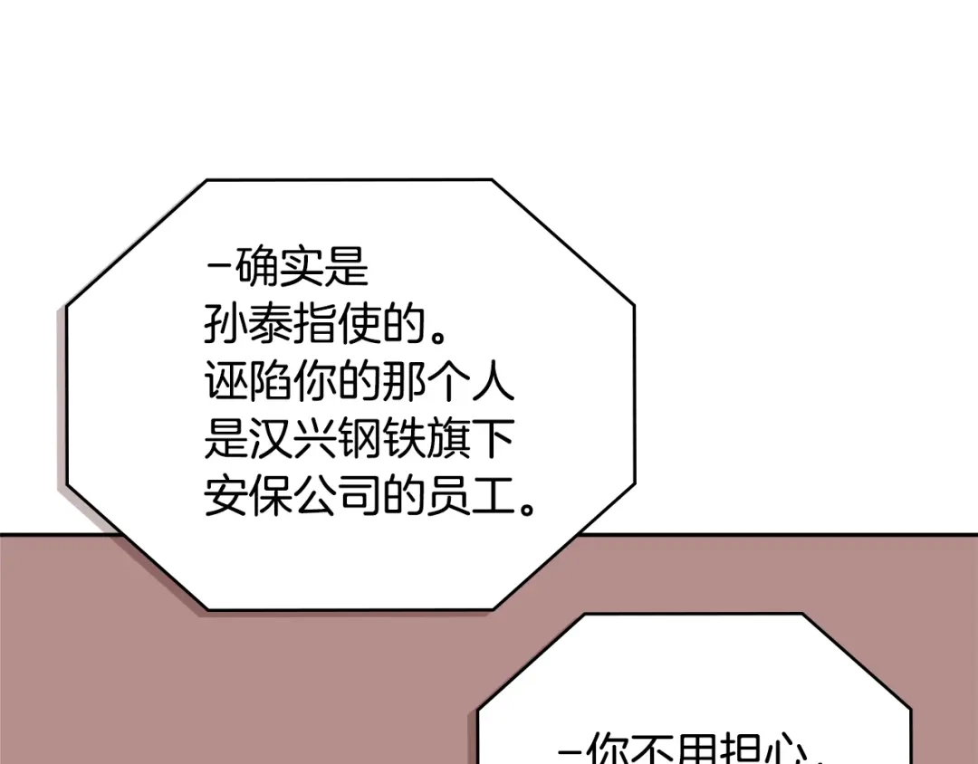 《次元雇佣兵》第3季第38话 硬一点 第99页