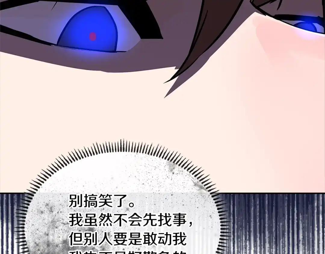 《次元雇佣兵》第3季第38话 硬一点 第152页