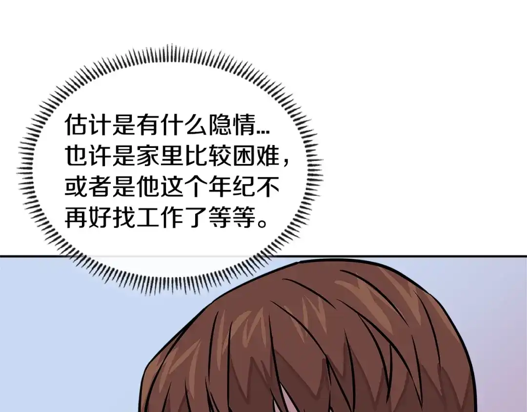 《次元雇佣兵》第3季第38话 硬一点 第170页