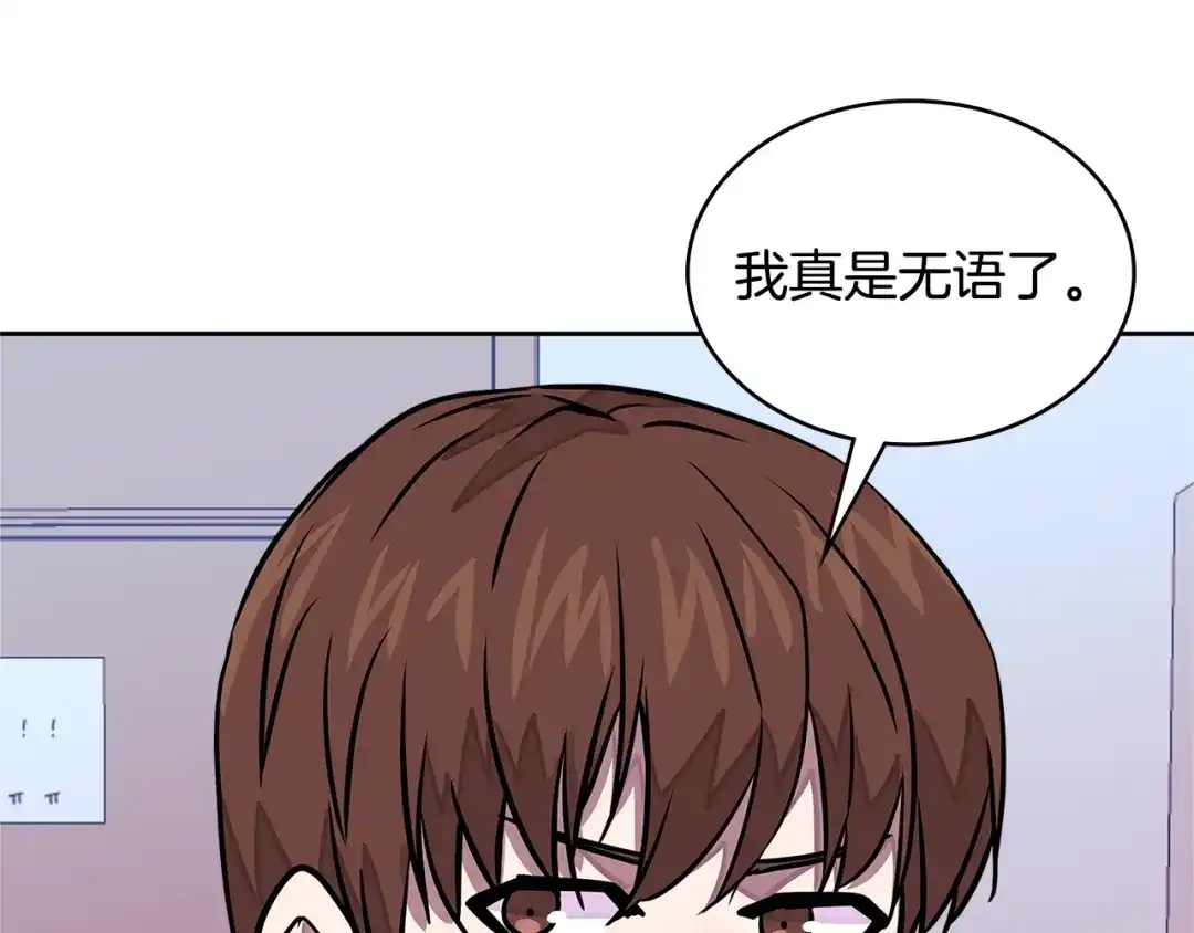 《次元雇佣兵》第3季第38话 硬一点 第35页