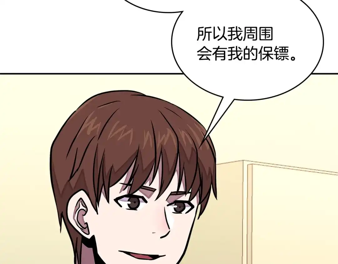 《次元雇佣兵》第3季第38话 硬一点 第137页