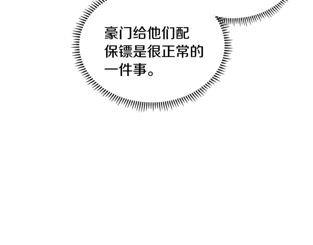 《次元雇佣兵》第3季第38话 硬一点 第59页