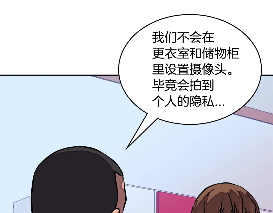 《次元雇佣兵》第3季第38话 硬一点 第38页