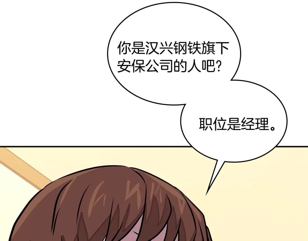 《次元雇佣兵》第3季第38话 硬一点 第127页