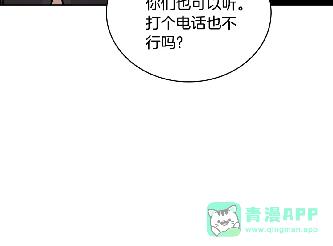 《次元雇佣兵》第3季第38话 硬一点 第81页
