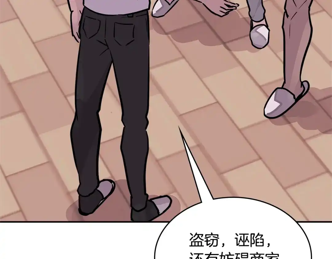 《次元雇佣兵》第3季第38话 硬一点 第125页