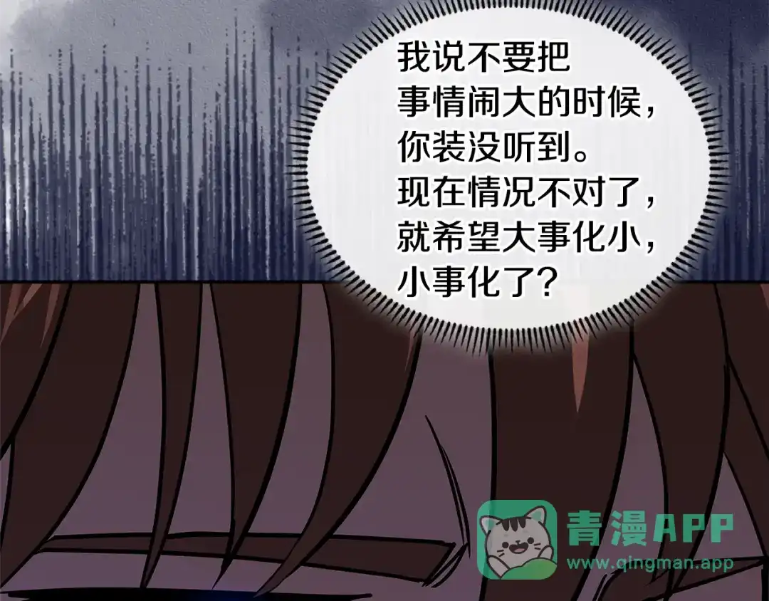 《次元雇佣兵》第3季第38话 硬一点 第151页