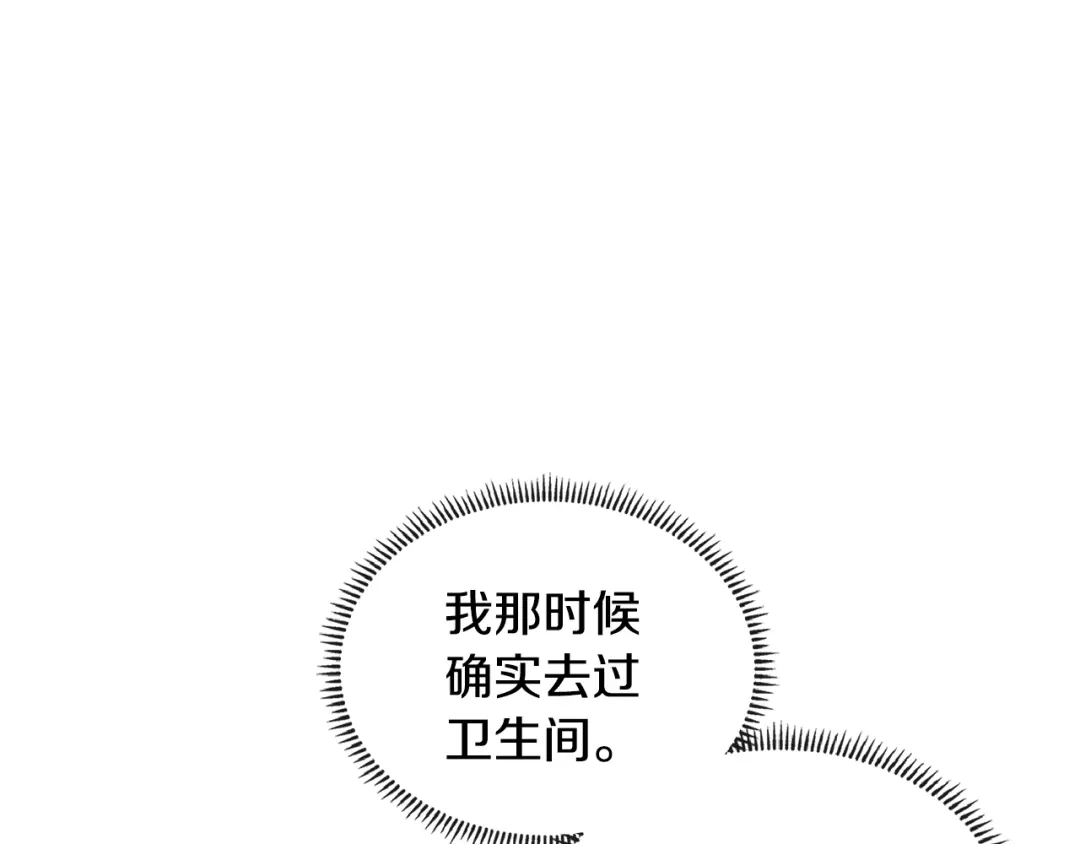 《次元雇佣兵》第3季第38话 硬一点 第27页