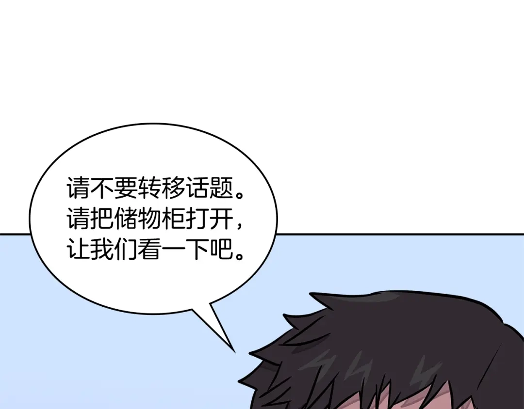《次元雇佣兵》第3季第38话 硬一点 第60页