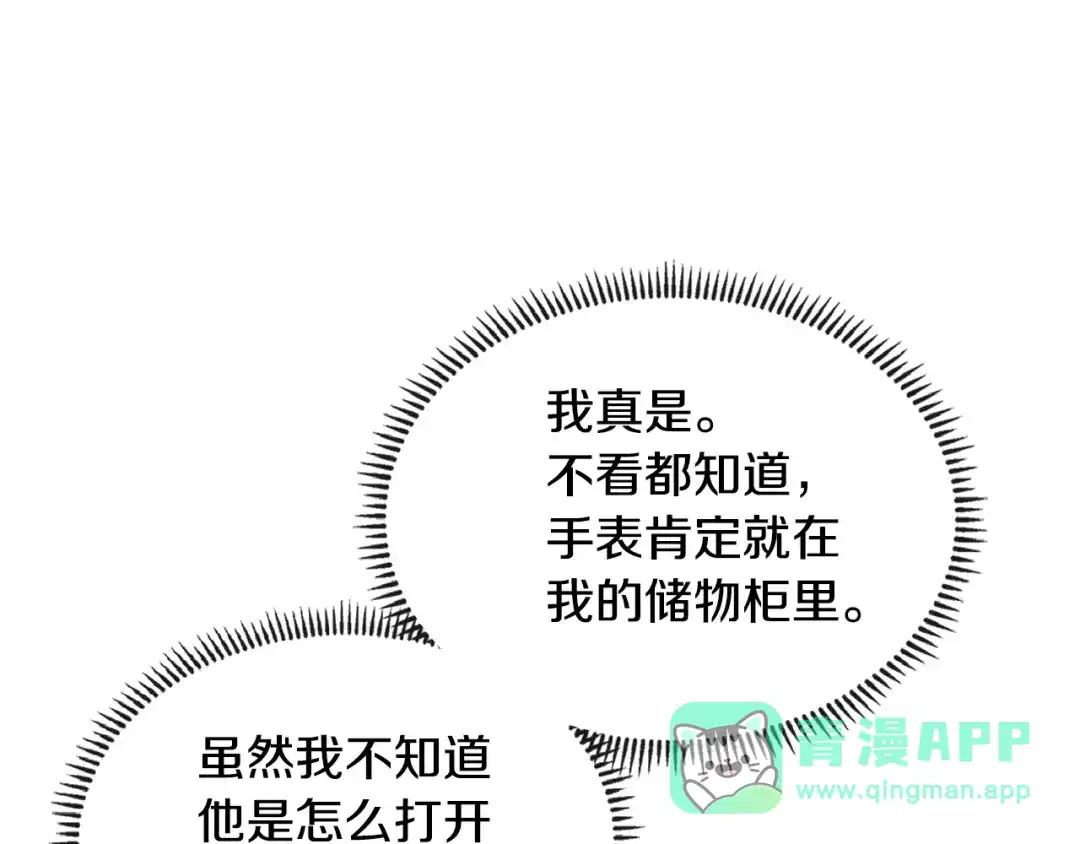 《次元雇佣兵》第3季第38话 硬一点 第66页