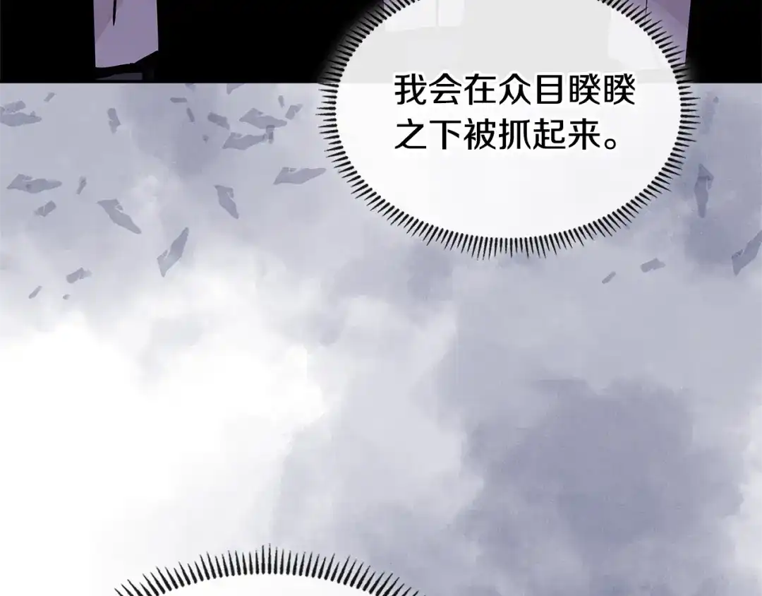 《次元雇佣兵》第3季第38话 硬一点 第72页