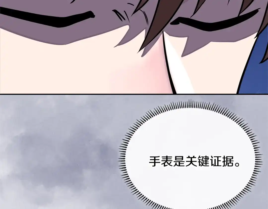 《次元雇佣兵》第3季第38话 硬一点 第74页