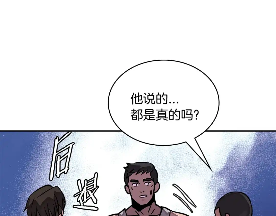 《次元雇佣兵》第3季第38话 硬一点 第134页