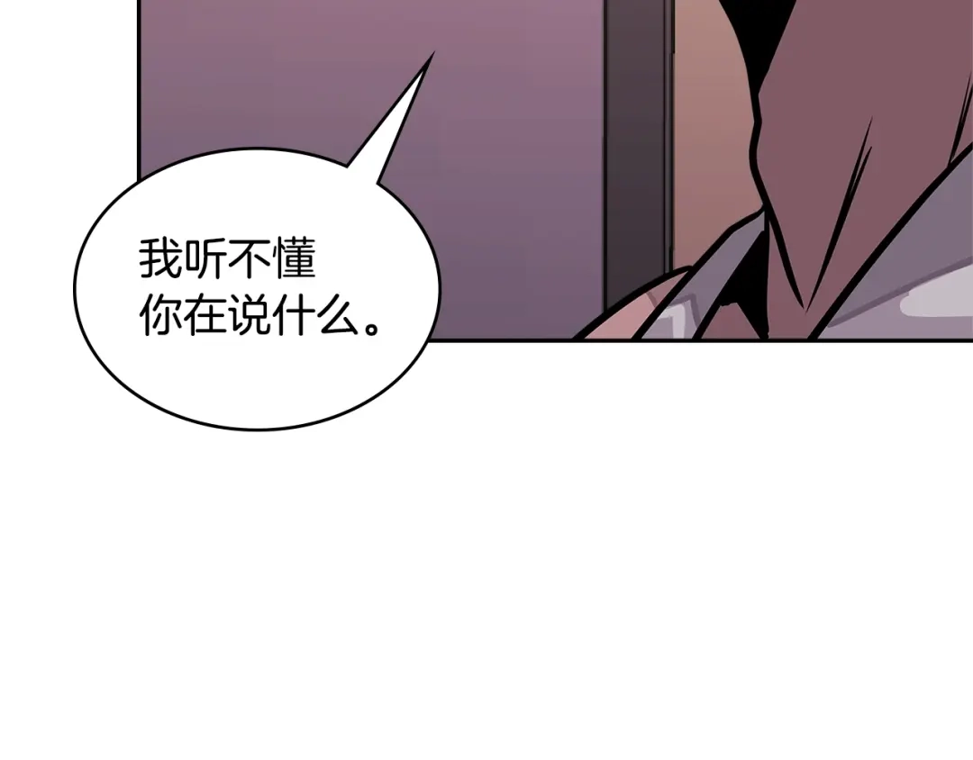 《次元雇佣兵》第3季第38话 硬一点 第55页