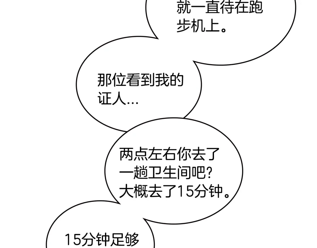 《次元雇佣兵》第3季第38话 硬一点 第22页