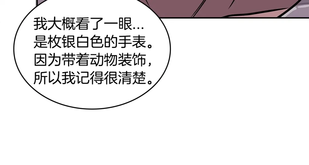 《次元雇佣兵》第3季第38话 硬一点 第33页