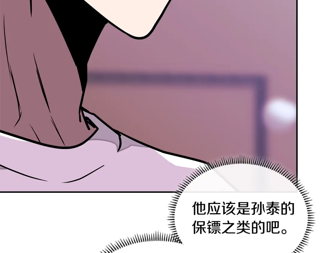《次元雇佣兵》第3季第38话 硬一点 第58页