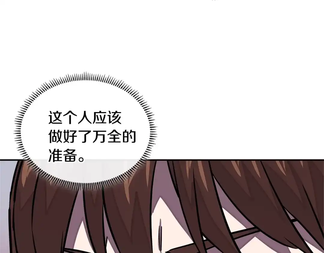 《次元雇佣兵》第3季第38话 硬一点 第48页