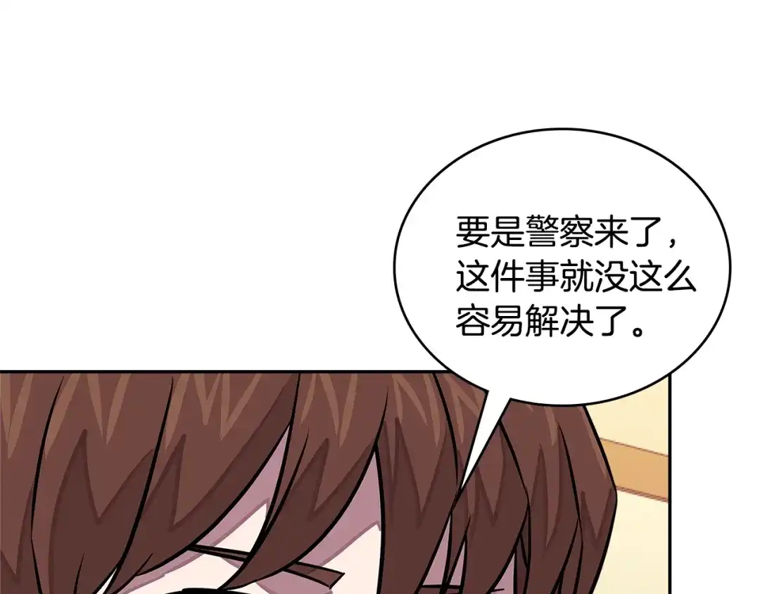 《次元雇佣兵》第3季第38话 硬一点 第112页