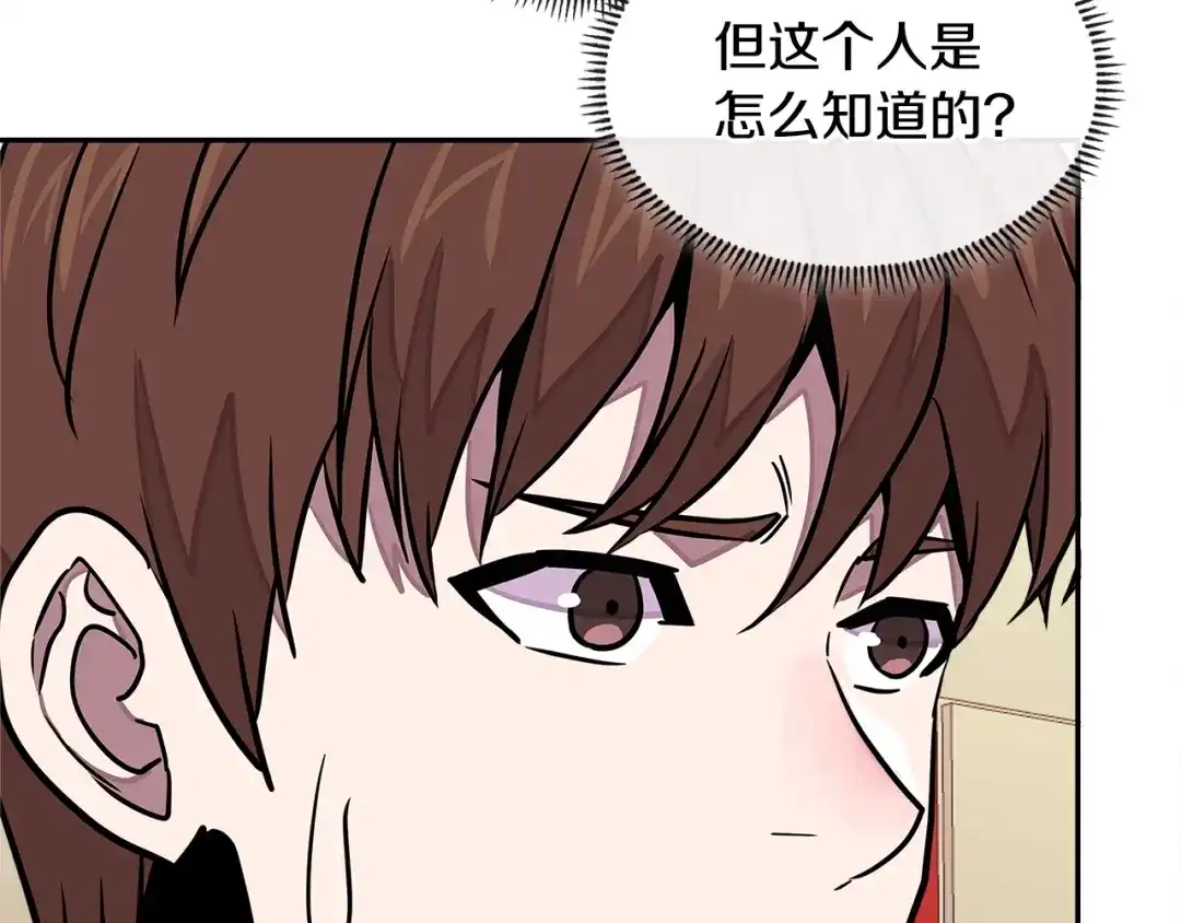 《次元雇佣兵》第3季第38话 硬一点 第28页