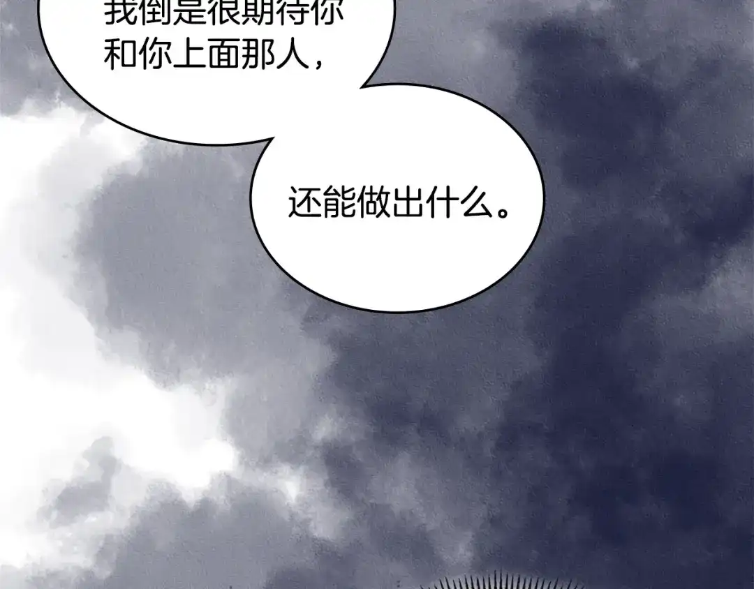 《次元雇佣兵》第3季第38话 硬一点 第150页
