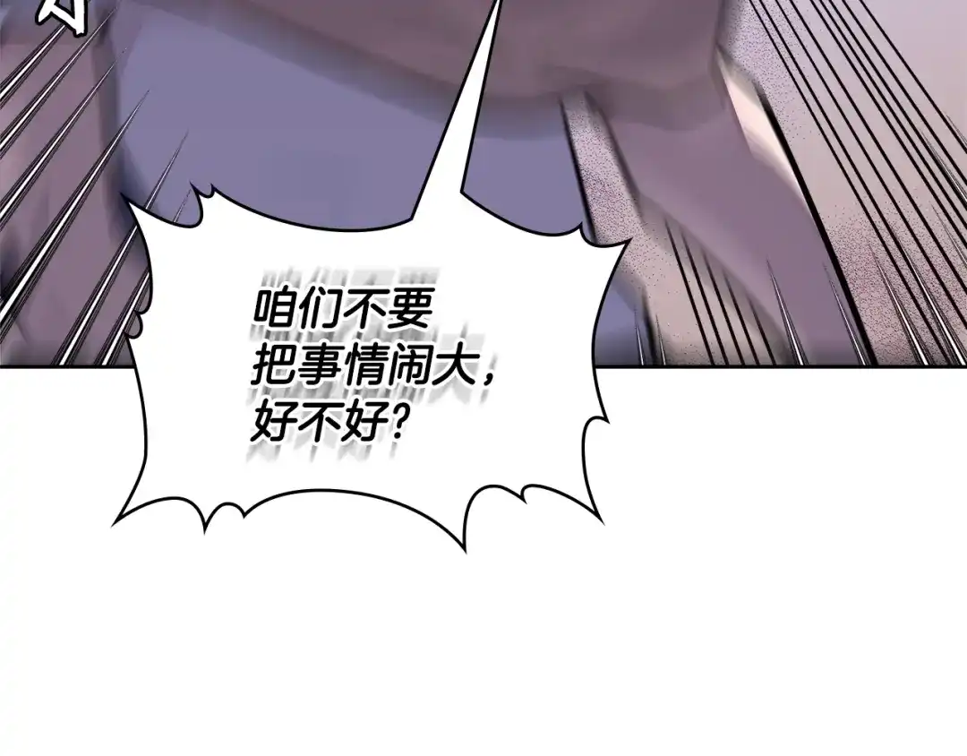 《次元雇佣兵》第3季第38话 硬一点 第145页