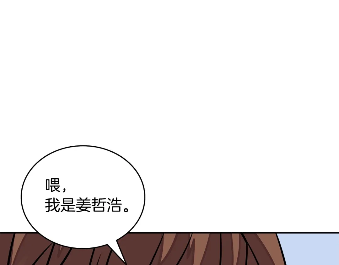《次元雇佣兵》第3季第38话 硬一点 第87页